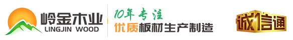 临沂岭金木业LOGO